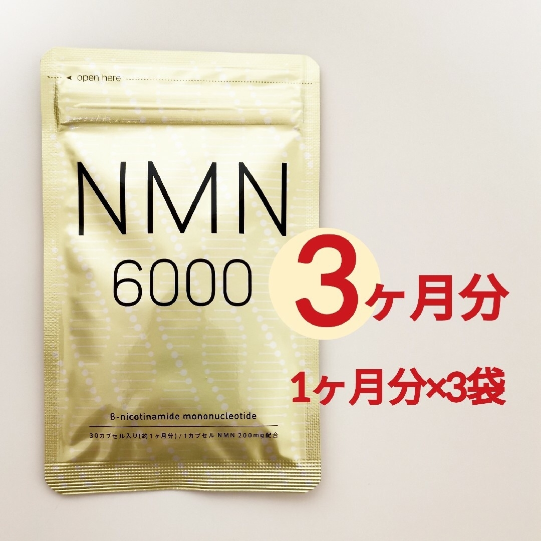 約3ヶ月分 NMN サプリメント 日本製造 純度100％ シードコムス