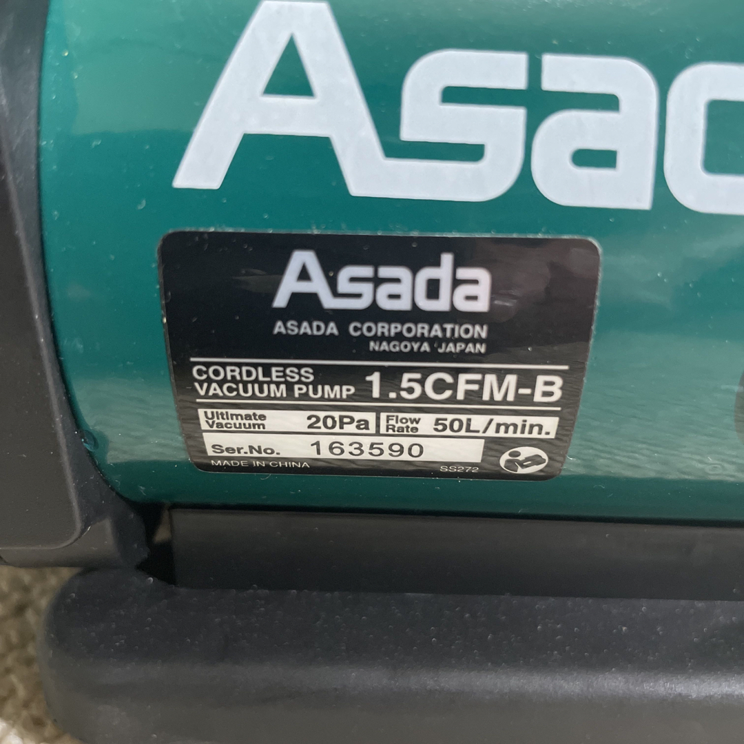 Asada アサダ 充電式真空ポンプ 1.5CFM-BN