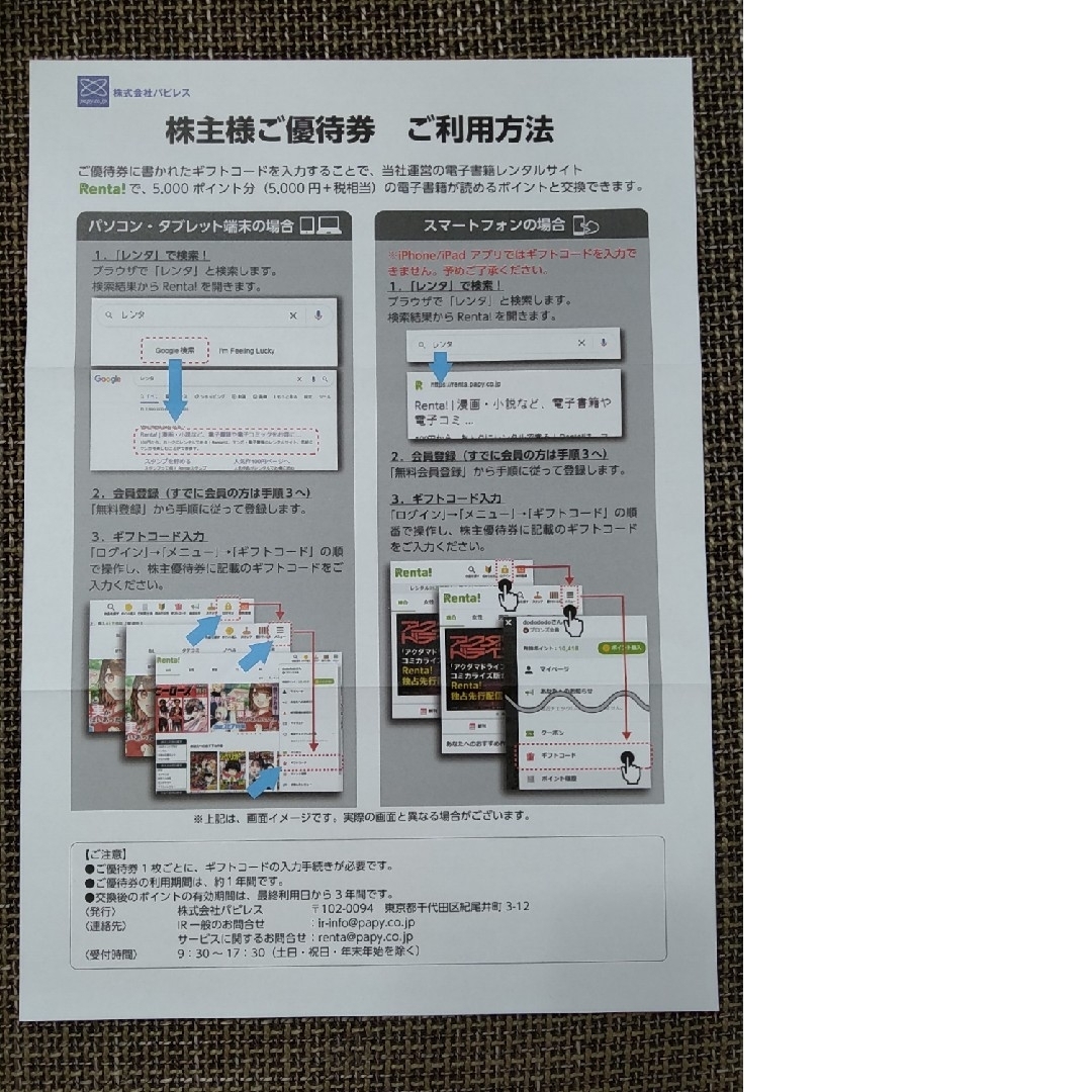 パピレス 電子書籍 株主優待 Renta! 30000ポイント 1