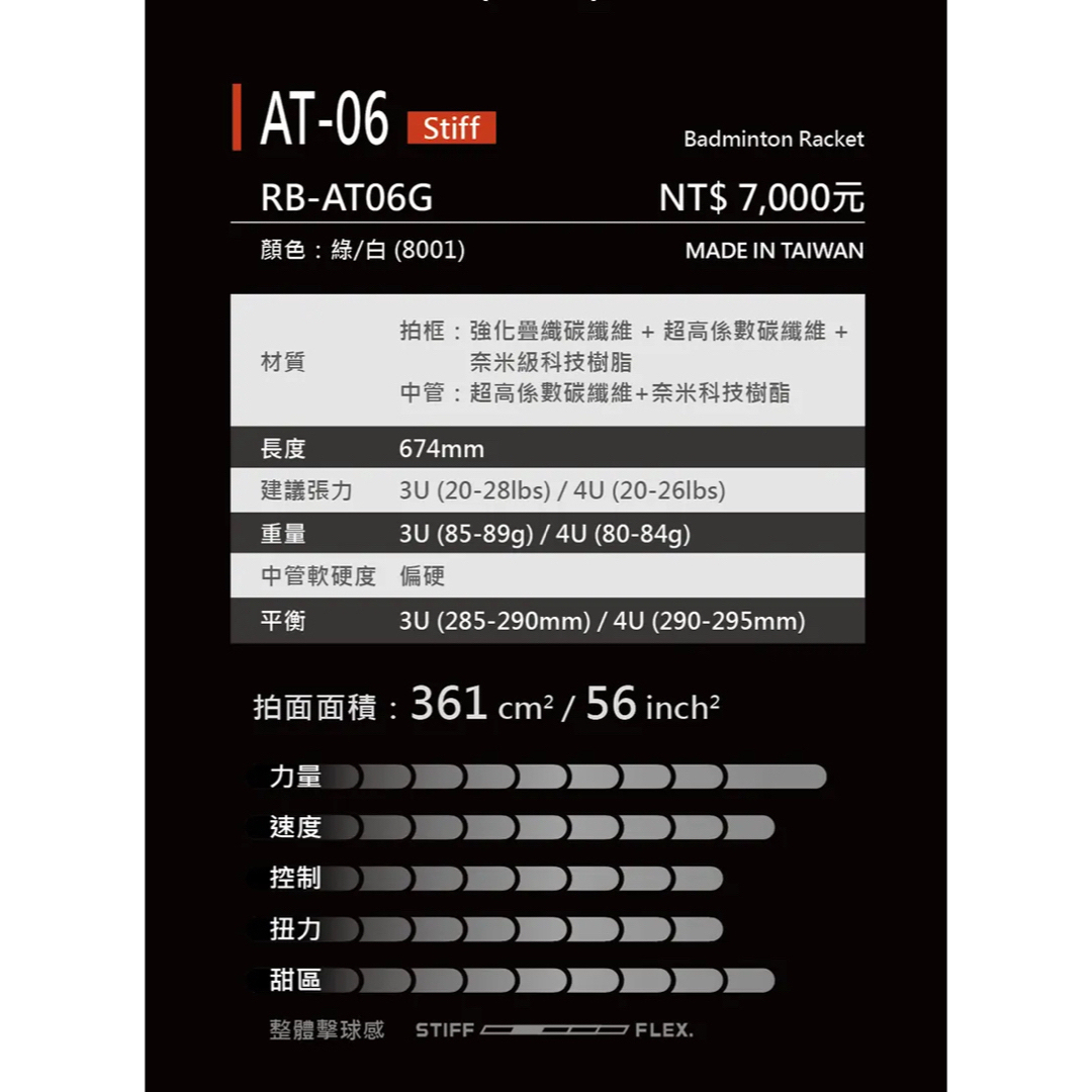 Redson AT-06G バドミントン　ラケット　4U 【日本未販売】