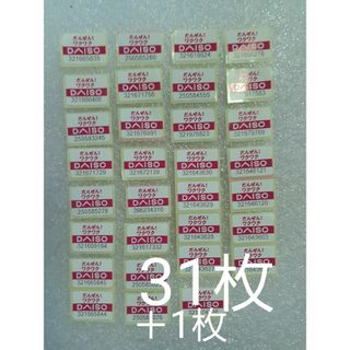 ダイソー(DAISO)の24時間以内発送☆　DAISO　ダイソーキャンペーンシール32枚(ノベルティグッズ)