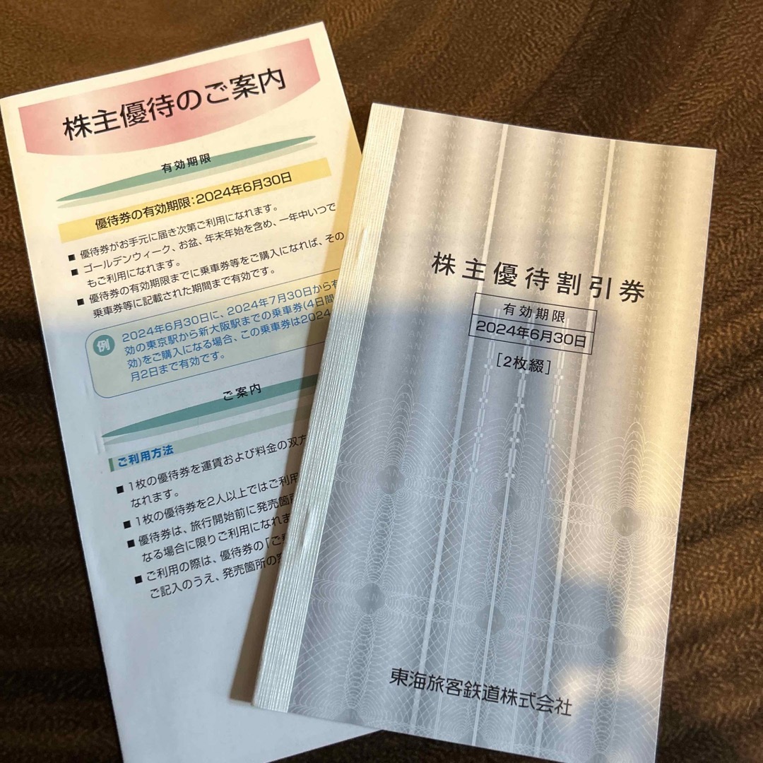 JR東海 株主優待割引券5枚 即日発送！