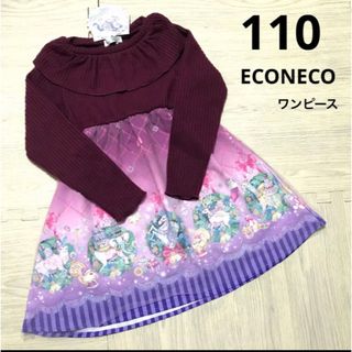 シマムラ(しまむら)の新品　タグ付き　110 エコネコ　ユニコーン　チュールワンピース　女の子(ワンピース)