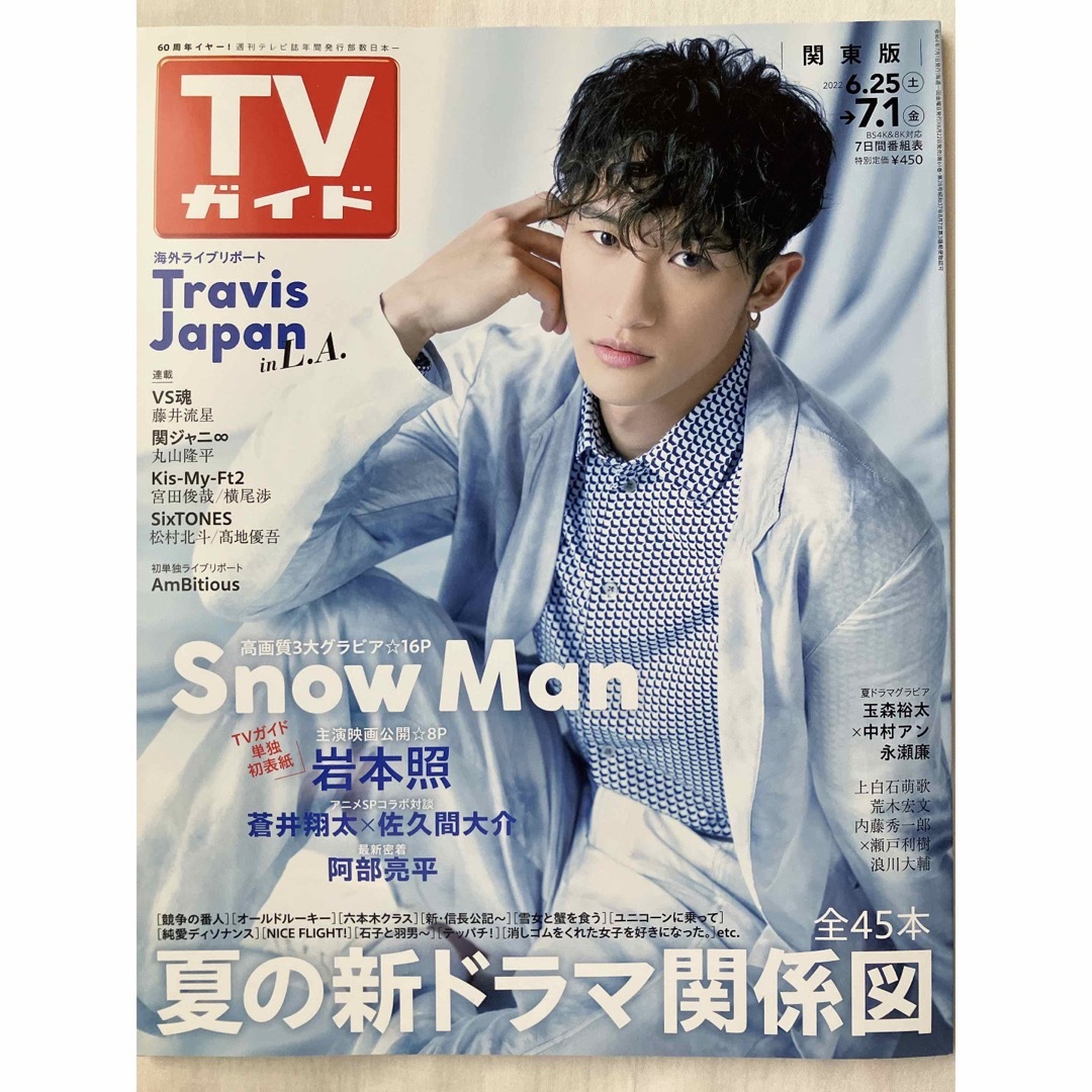 Snow Man - aya222 様専用 3冊 SnowMan 岩本照 表紙 の通販 by momo's