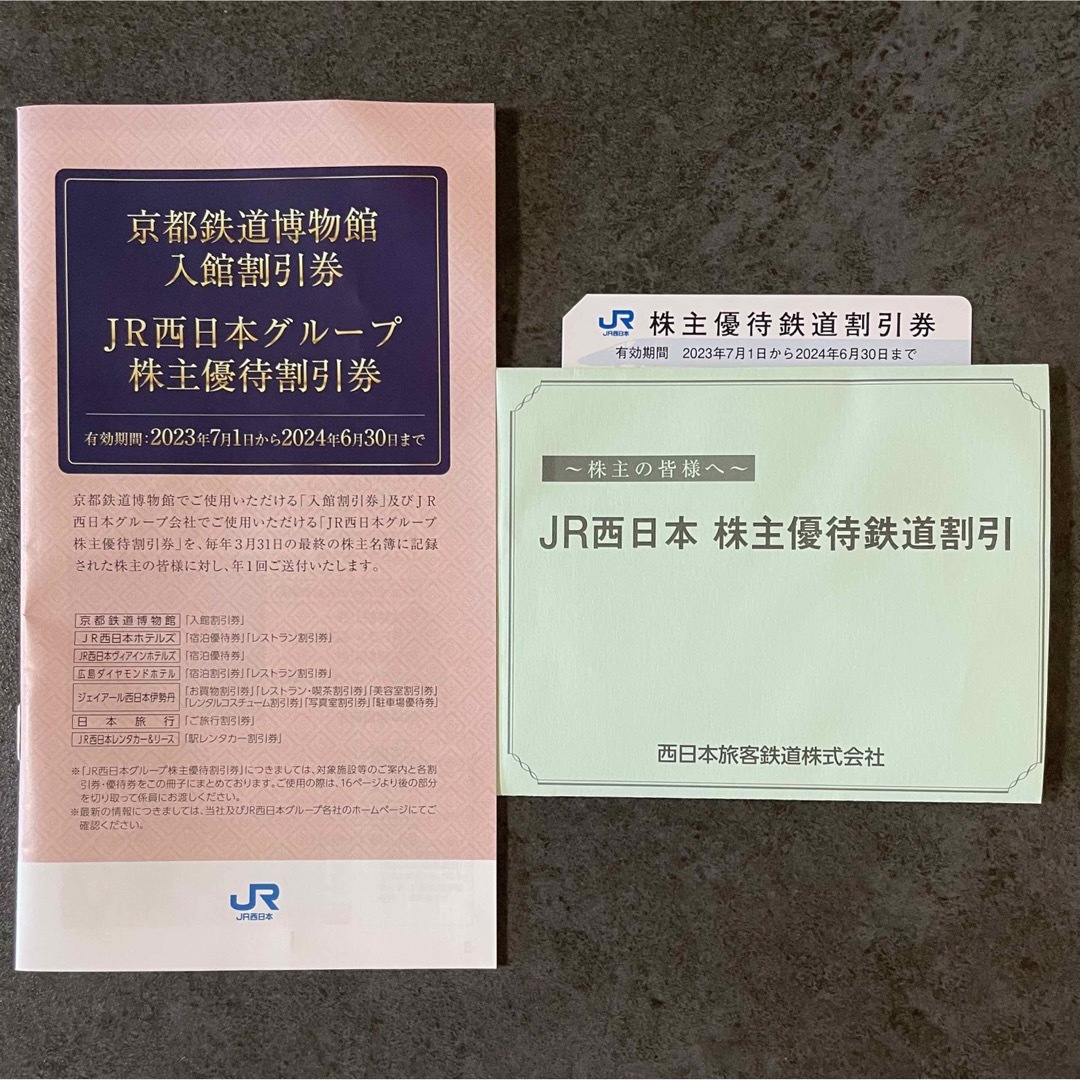 JR西日本株主優待鉄道割引券1枚　京都鉄道博物館入館割引券 エンタメ/ホビーのコレクション(その他)の商品写真