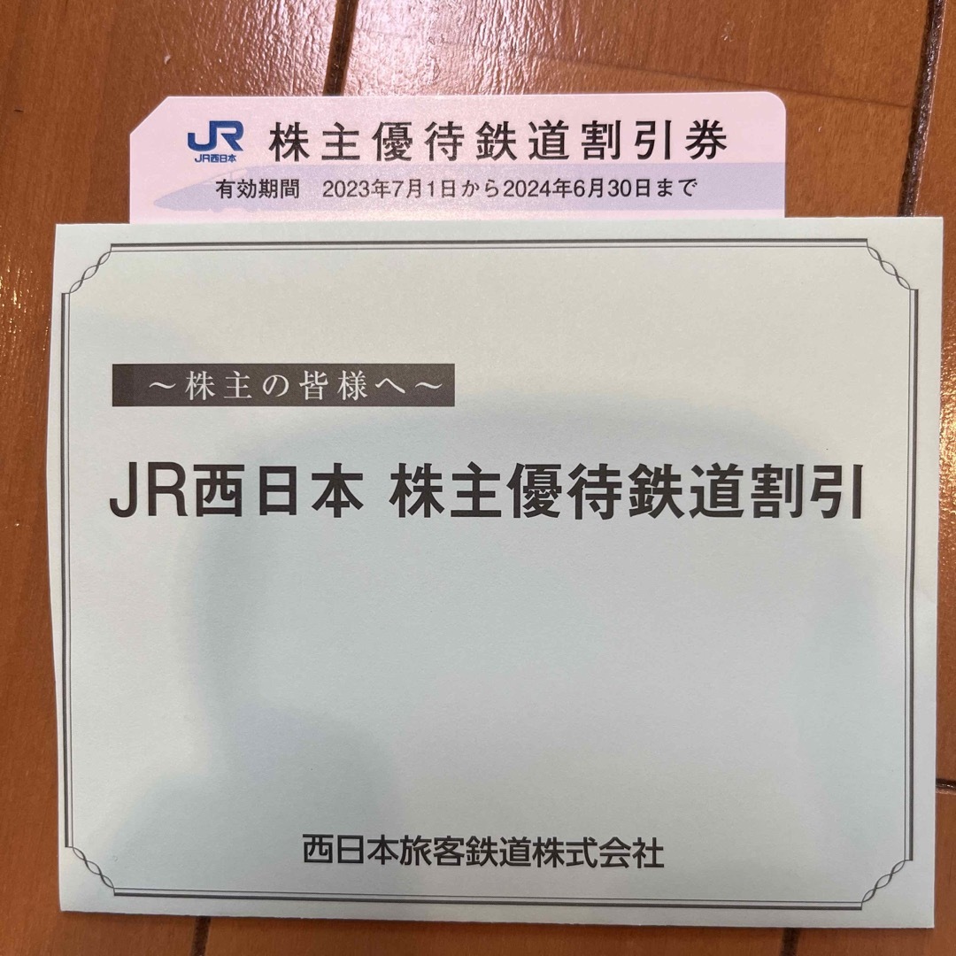 JR(ジェイアール)のJR西日本　株主優待鉄道割引券　1枚 チケットの優待券/割引券(その他)の商品写真