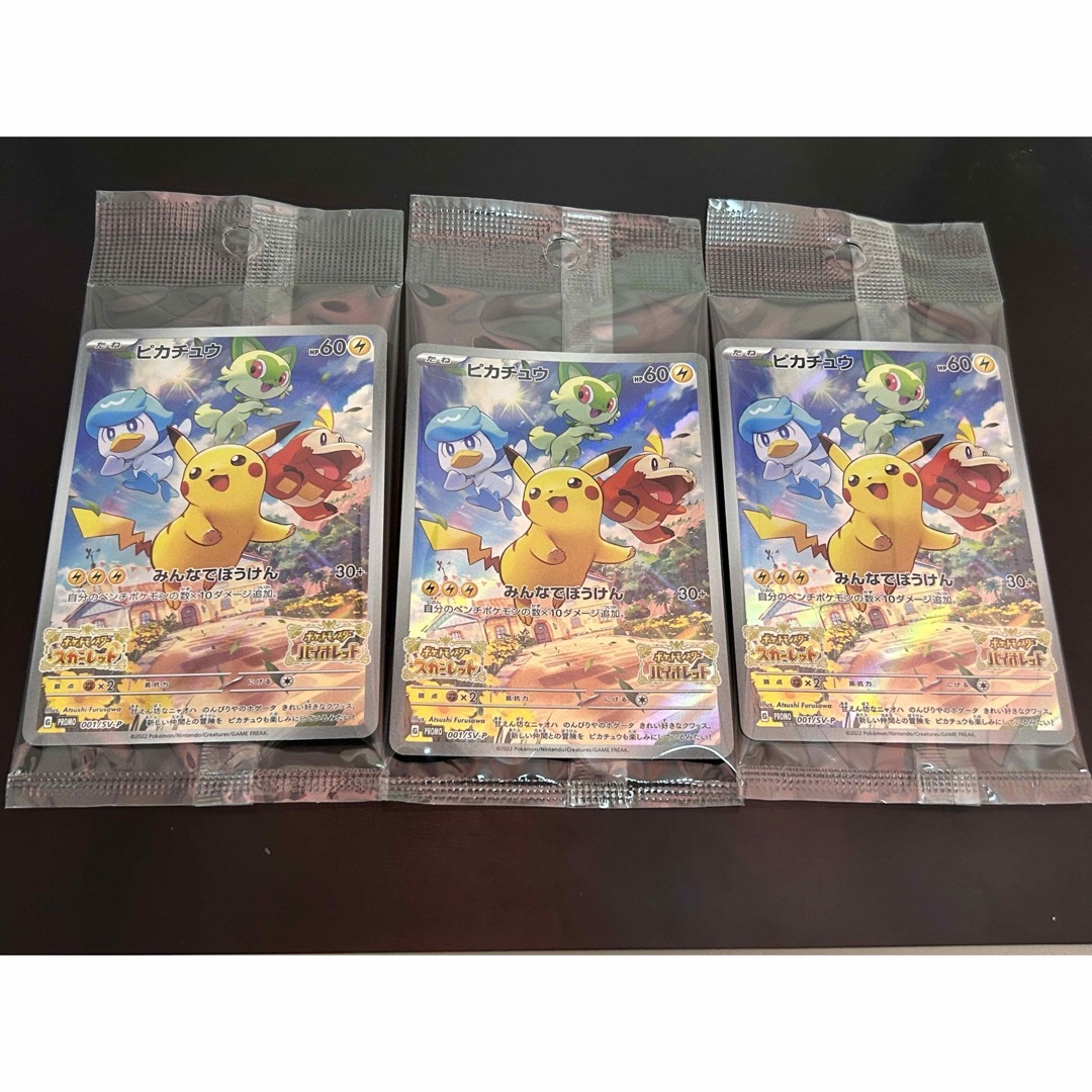 【新品】ポケットモンスター スカーレット バイオレット プロモカード3枚セット