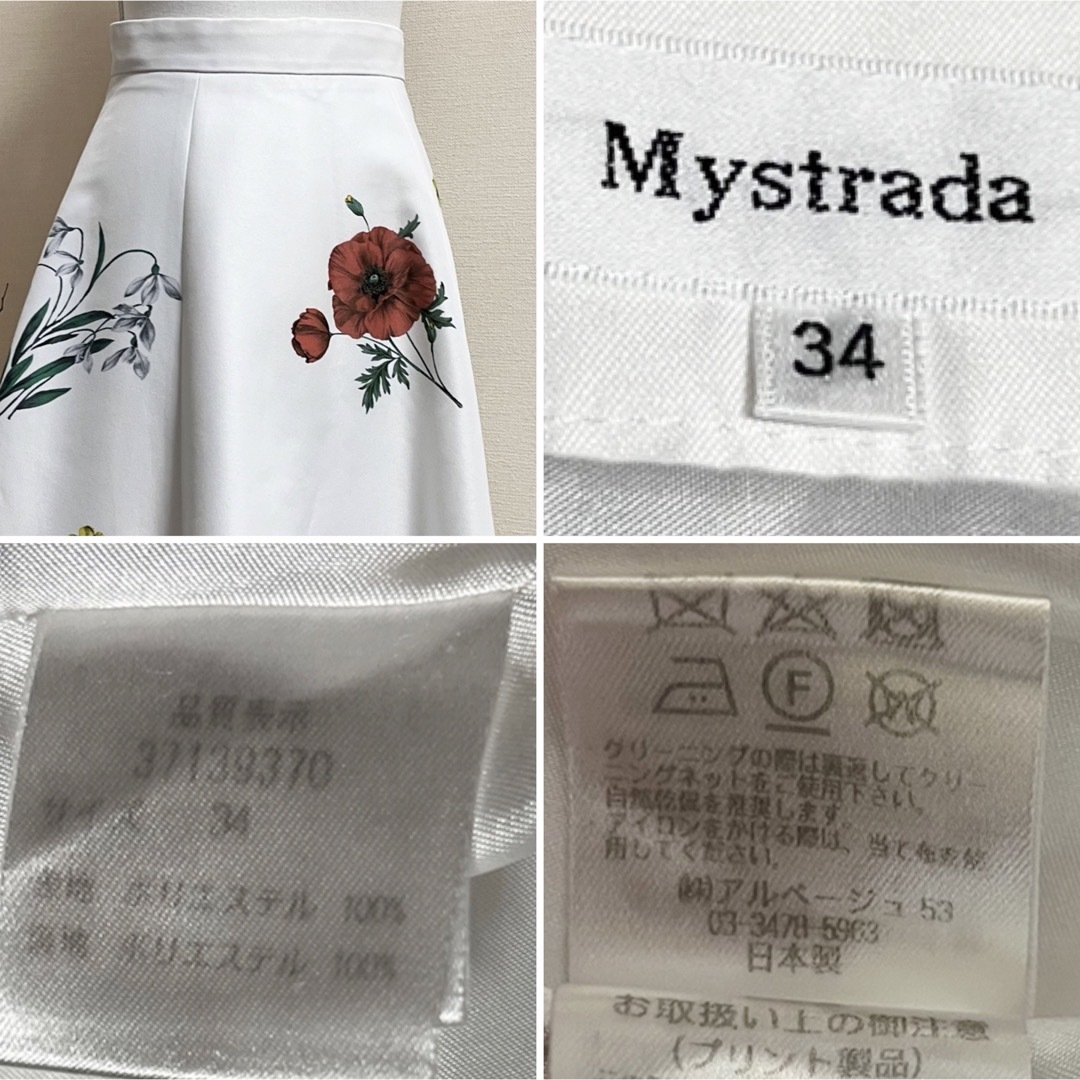 Mystrada(マイストラーダ)   花柄ロング　スカート サイズ34  白