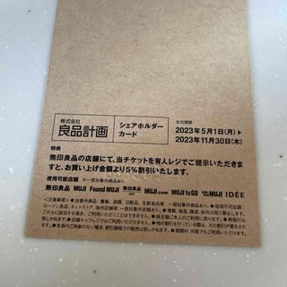 ムジルシリョウヒン(MUJI (無印良品))の良品計画　シェアホルダーカード(その他)