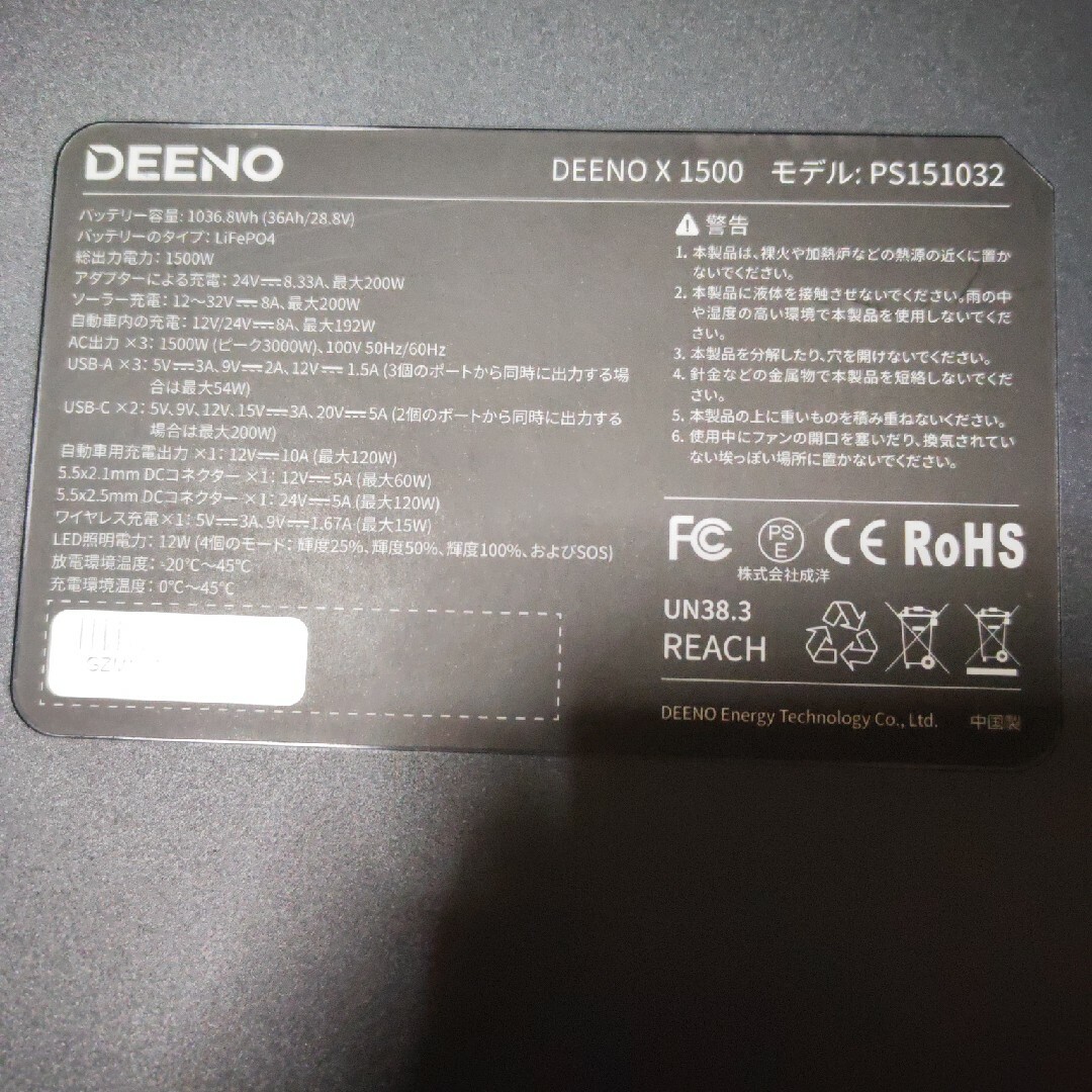 deenoポータブル電源 x1500