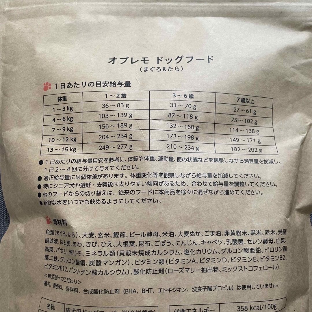 オブレモ　まぐろ&たら　小分けお試し用200g その他のペット用品(ペットフード)の商品写真