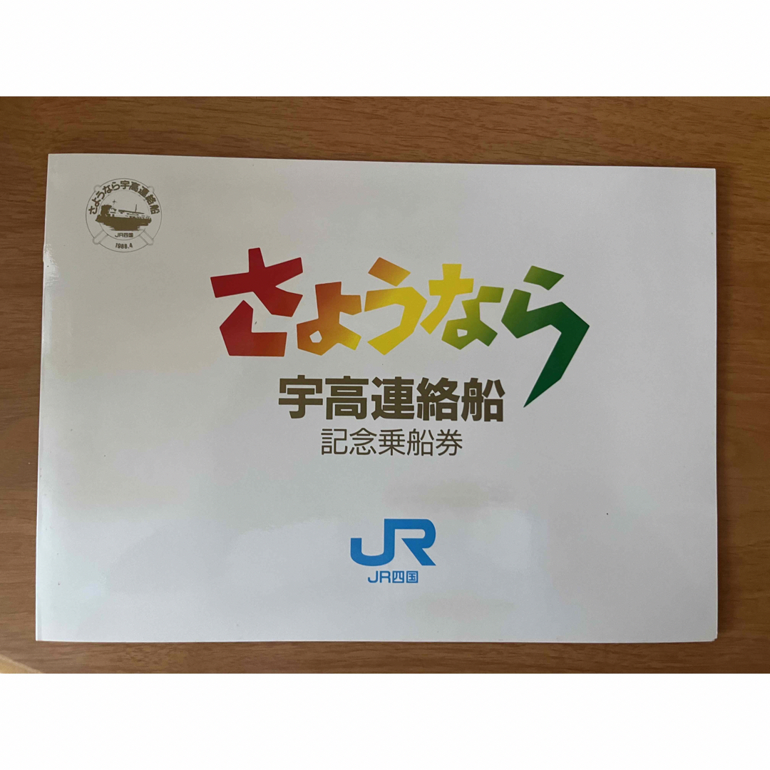 記念品が通販できます未使用品記念品