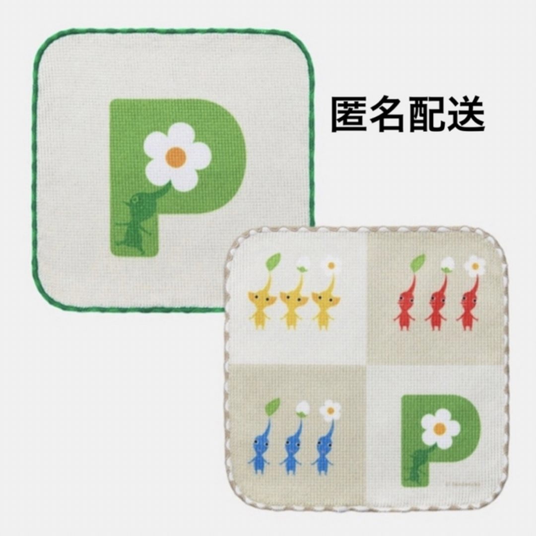 日本最級 ピクミン タオル