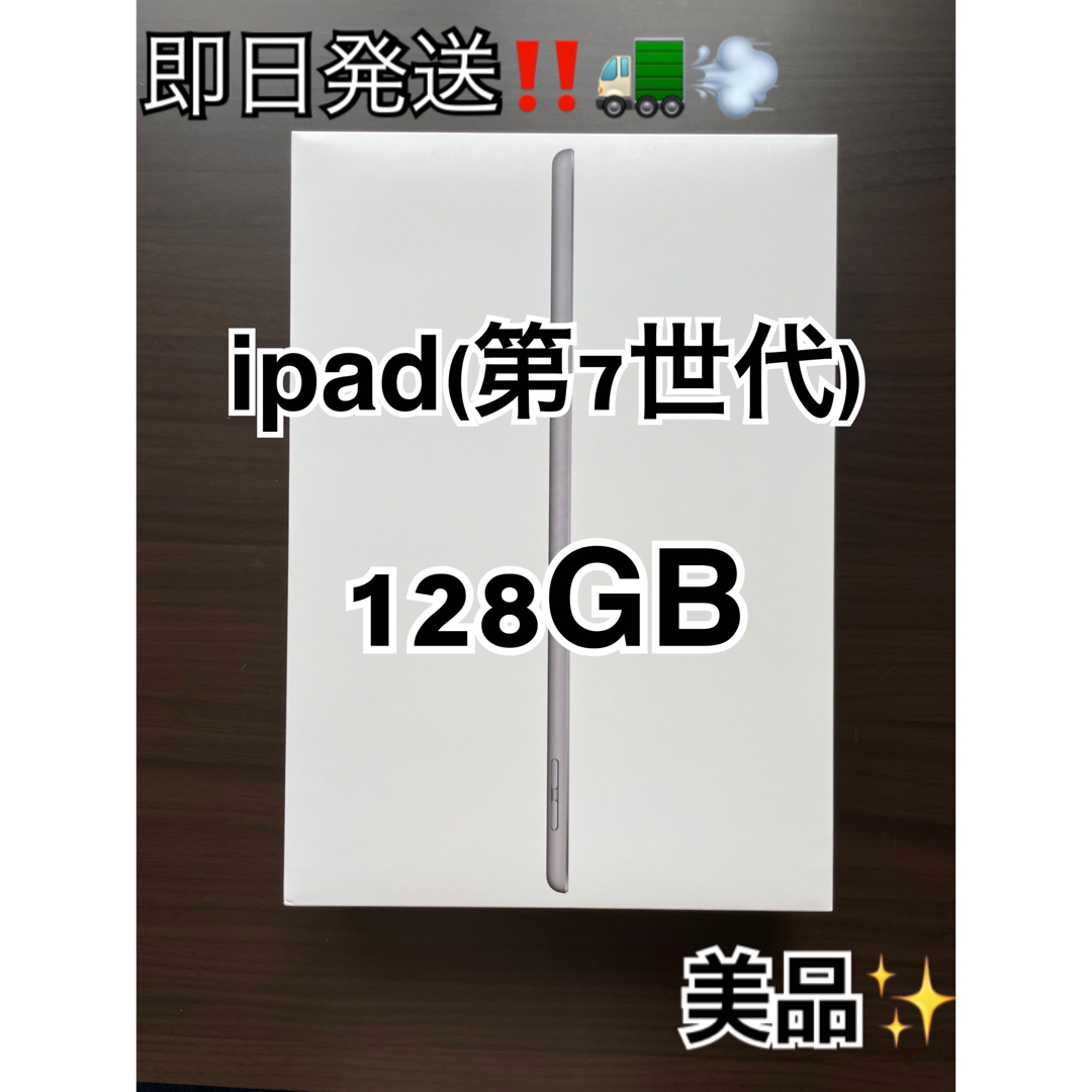 【即日発送】ipad 第7世代　128GB シルバー