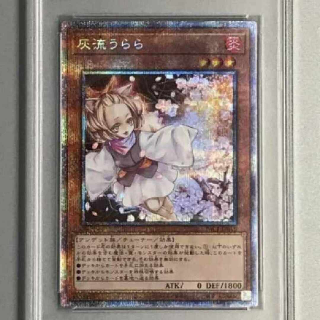 遊戯王 灰流うらら プリズマ PSA10-