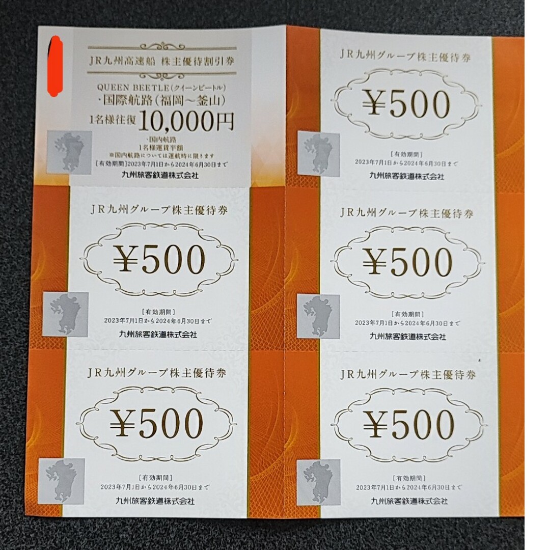 JR(ジェイアール)のJR九州 株主優待券　10枚その他 チケットの乗車券/交通券(鉄道乗車券)の商品写真