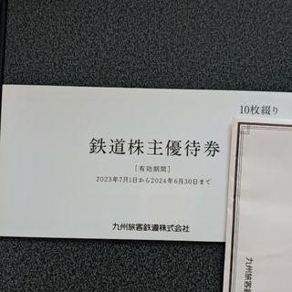 ジェイアール(JR)のJR九州 株主優待券　10枚その他(鉄道乗車券)