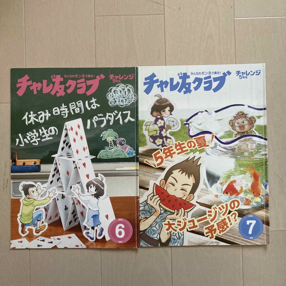 Benesse(ベネッセ)のチャレンジ　5年生　チャレ友クラブ　12冊 エンタメ/ホビーの本(語学/参考書)の商品写真