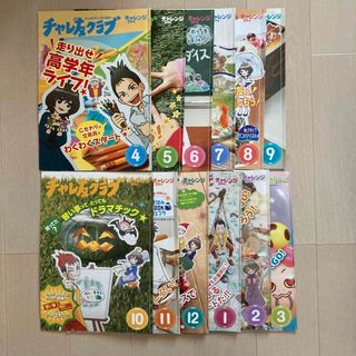 ベネッセ(Benesse)のチャレンジ　5年生　チャレ友クラブ　12冊(語学/参考書)