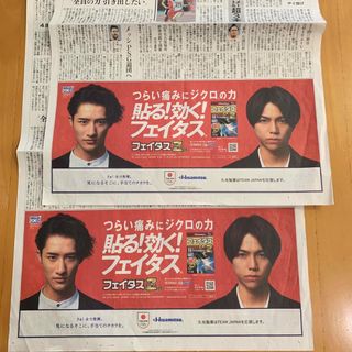 ジャニーズ(Johnny's)の読売新聞 久光製薬 フェイタス 広告 2枚 重岡大毅 岩本照(印刷物)