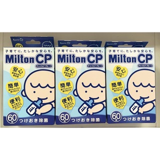 ミルトン(Milton)のミルトン CP #ミルトン 錠剤 #60錠 x 3箱(哺乳ビン用消毒/衛生ケース)