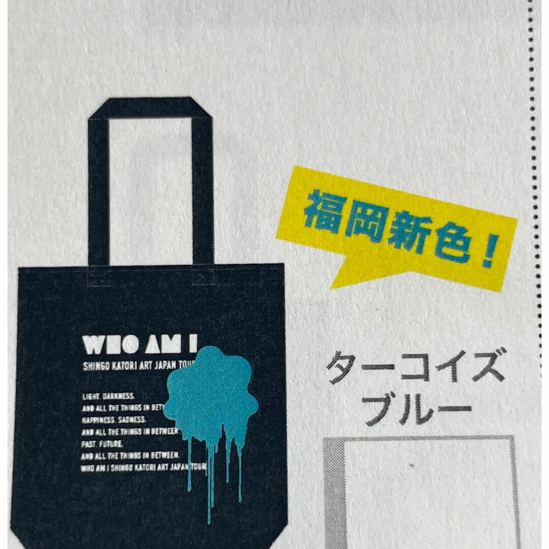 香取慎吾　who am i　福岡限定　トートバッグ