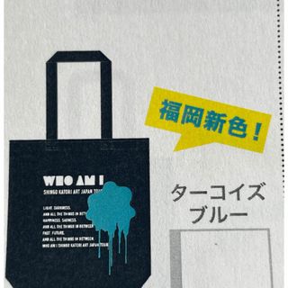 スマップ(SMAP)の香取慎吾　who am i　福岡限定　トートバッグ(アイドルグッズ)