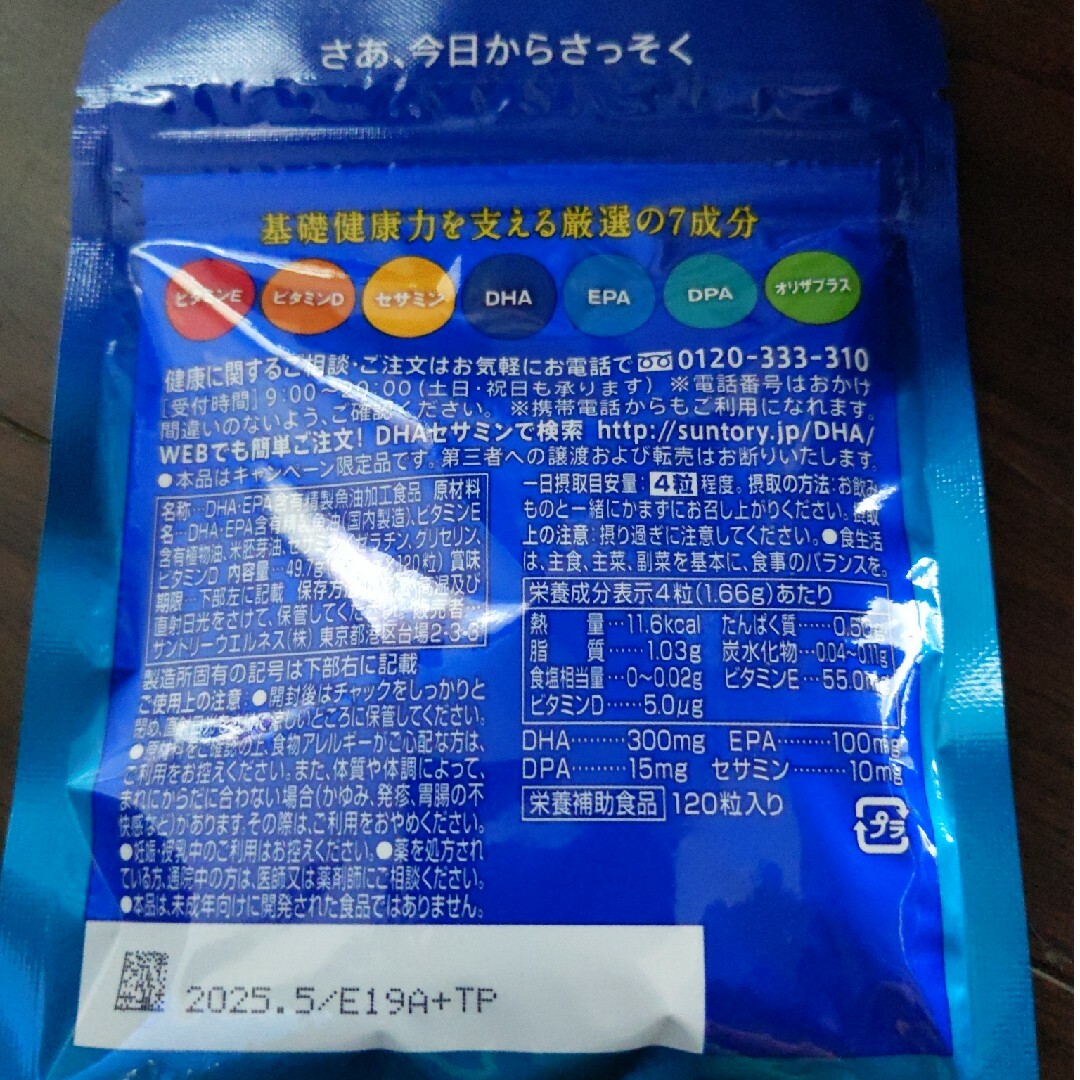 サントリー(サントリー)のサントリー　DHA＆EPA セサミンEX 食品/飲料/酒の健康食品(ビタミン)の商品写真