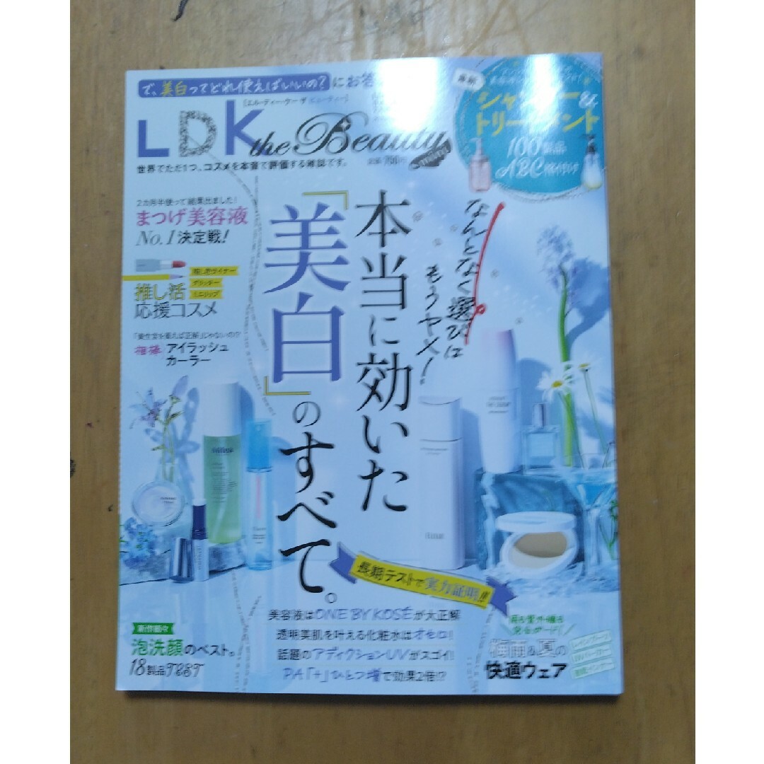 LDK the Beauty 　2023年 06、07 エンタメ/ホビーの雑誌(その他)の商品写真