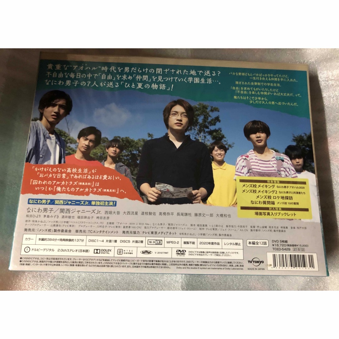 メンズ校 Blu-ray BOX〈5枚組〉　なにわ男子　クリアファイル入り