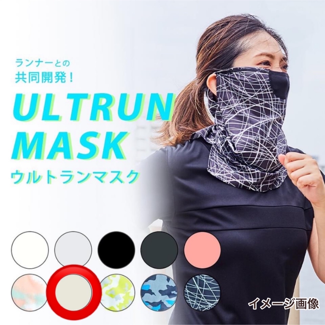 ULTRUN MASK（ウルトランマスク） スポーツフェイスマスク 1枚 スポーツ/アウトドアのトレーニング/エクササイズ(トレーニング用品)の商品写真