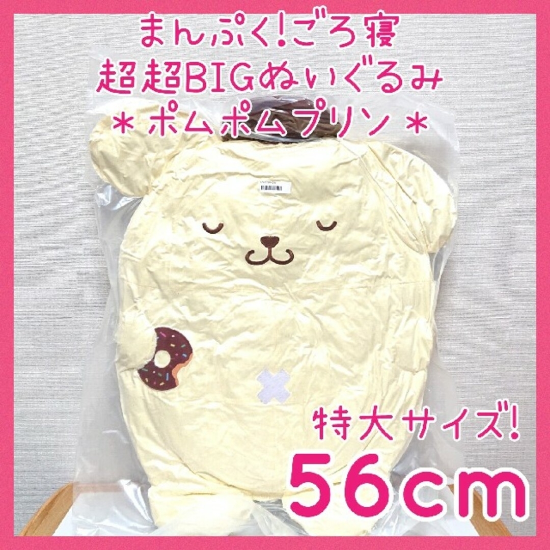 ポムポムプリン - 【kitty様専用】サンリオ ポムポムプリン まんぷく