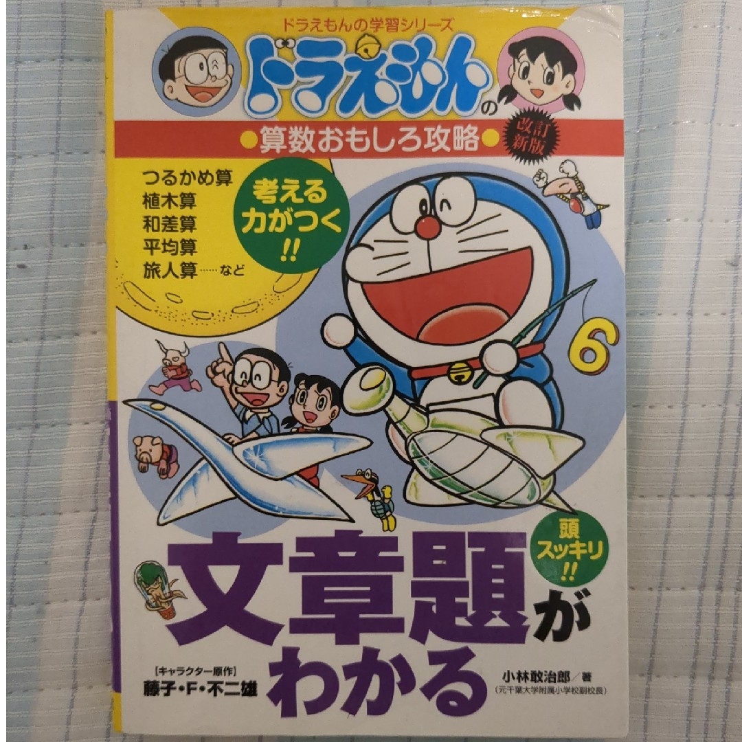 ドラえもんの学習シリーズ　小学館