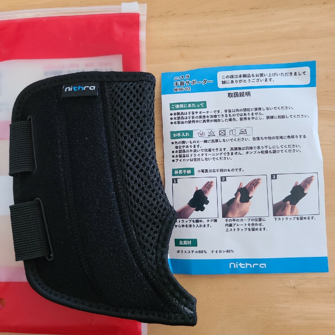 ニスラ 手首サポーター スマホ/家電/カメラの美容/健康(その他)の商品写真