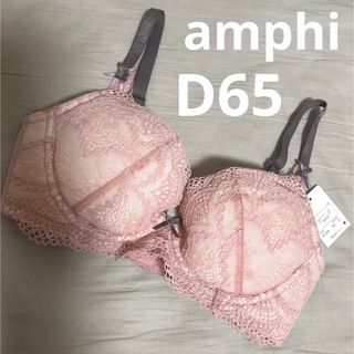 アンフィ(AMPHI)のワコール アンフィー ブラジャー⑩ D65 ピンク ピーチジョン チュチュアンナ(ブラ)