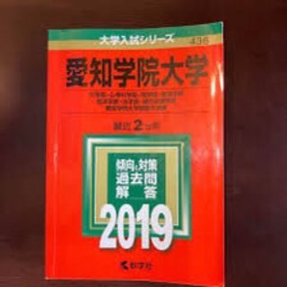 愛知学院(語学/参考書)