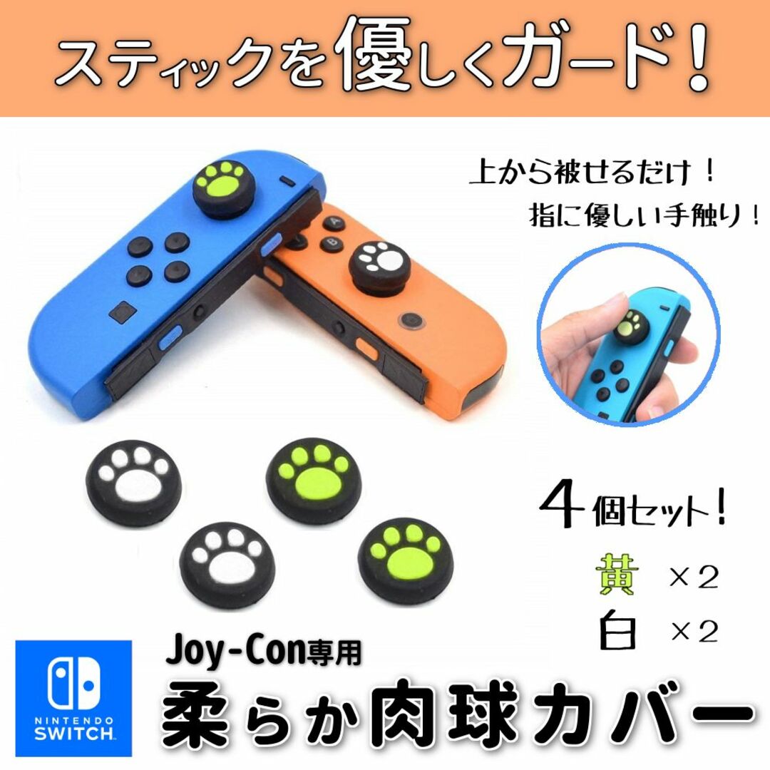 受注生産品 Nintendoswitchアナログスティックカバー純正品プロコン2個セット