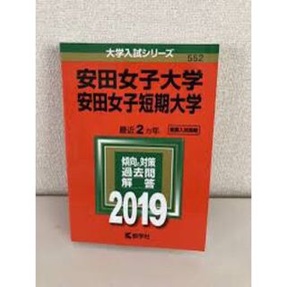 安田女子(語学/参考書)