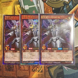 ユウギオウ(遊戯王)の遊戯王 ラッシュデュエル　煌星帝エストロームUR   3枚(シングルカード)