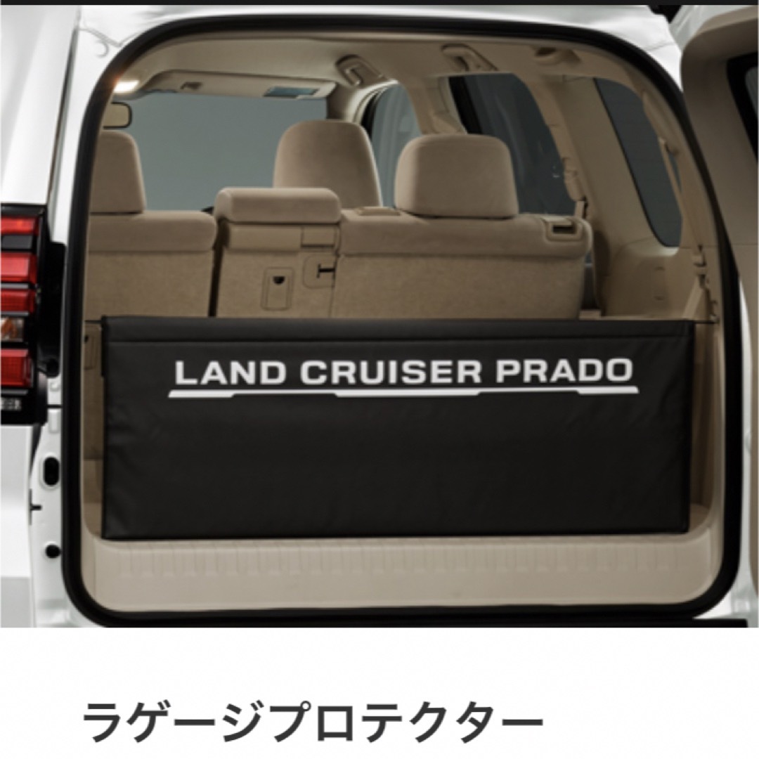 ランドクルーザープラド ラゲージプロテクター ランドクルーザープラド ラゲージプロテクター