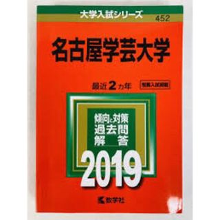 名古屋学芸(語学/参考書)