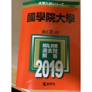 國學院(語学/参考書)