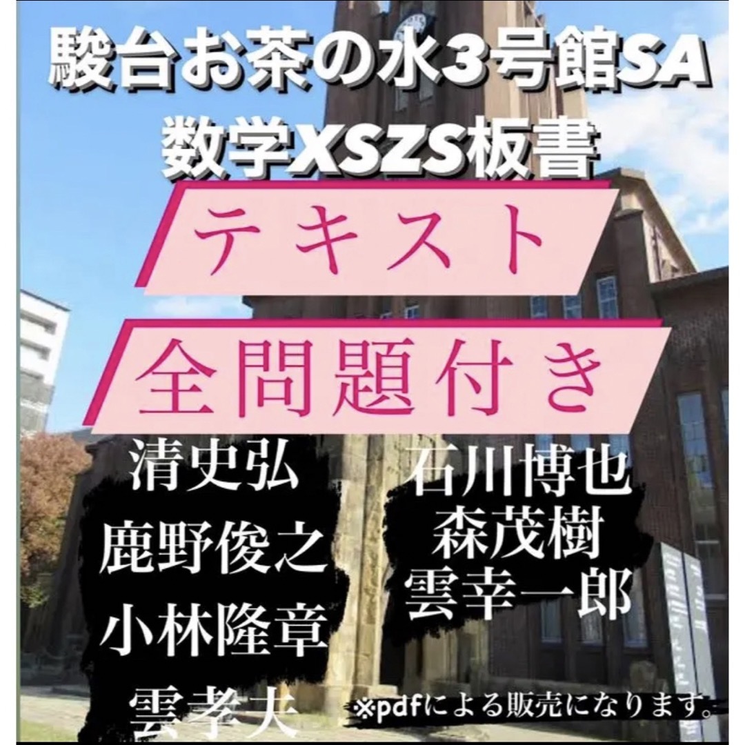 駿台3号館XSZS板書（問題付き）