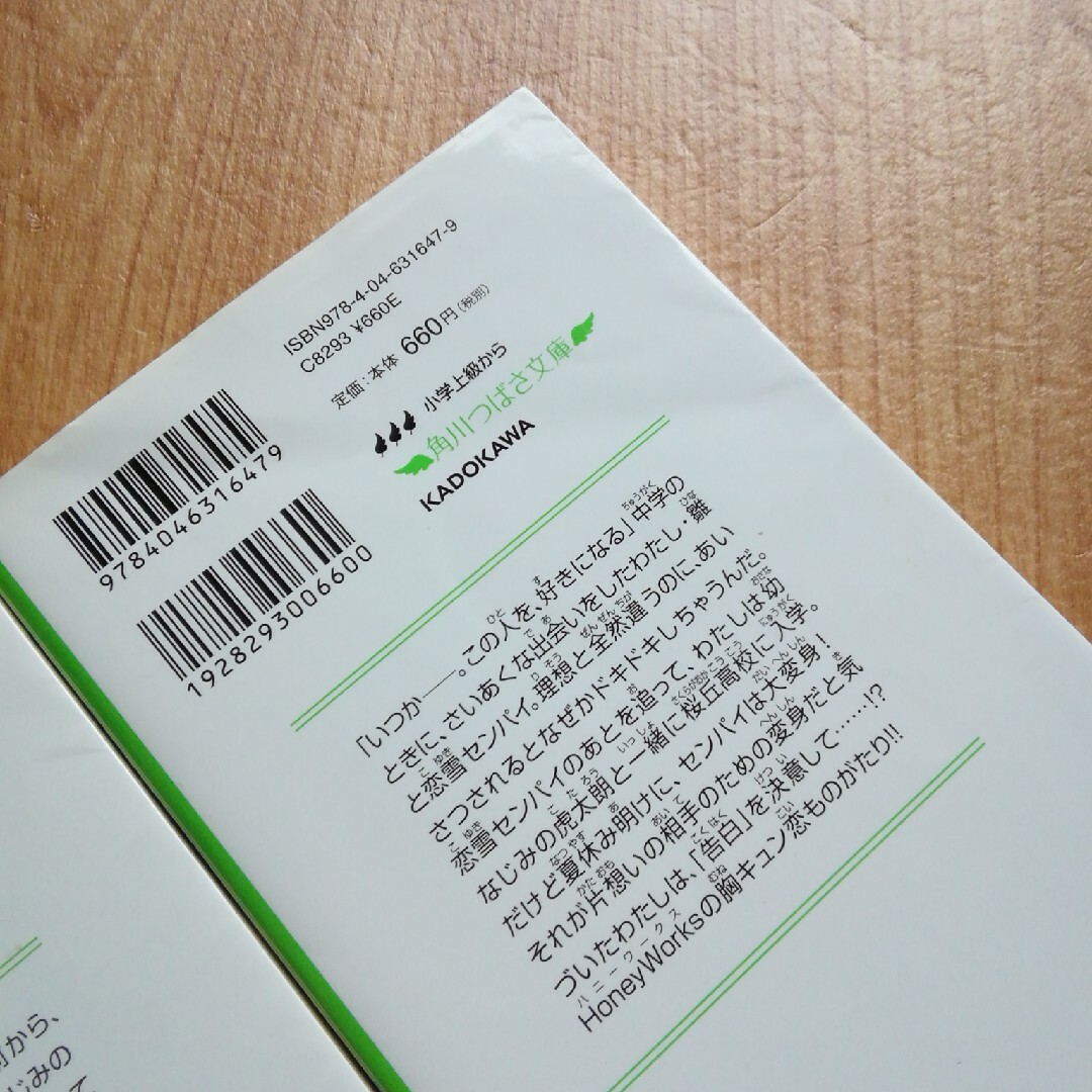 好きになるその瞬間を。 ずっと前から好きでした。 エンタメ/ホビーの本(絵本/児童書)の商品写真