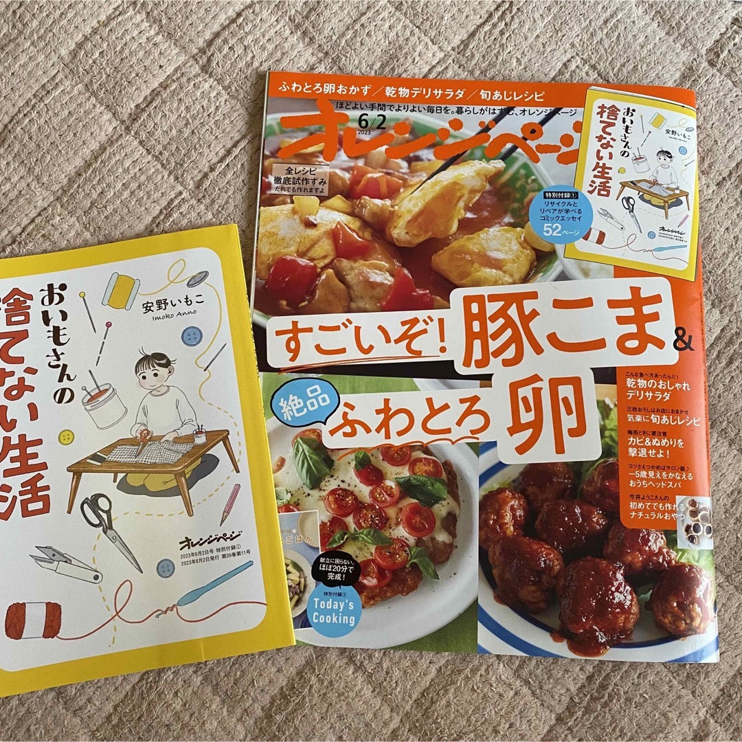 オレンジページ　6/2号 エンタメ/ホビーの雑誌(料理/グルメ)の商品写真