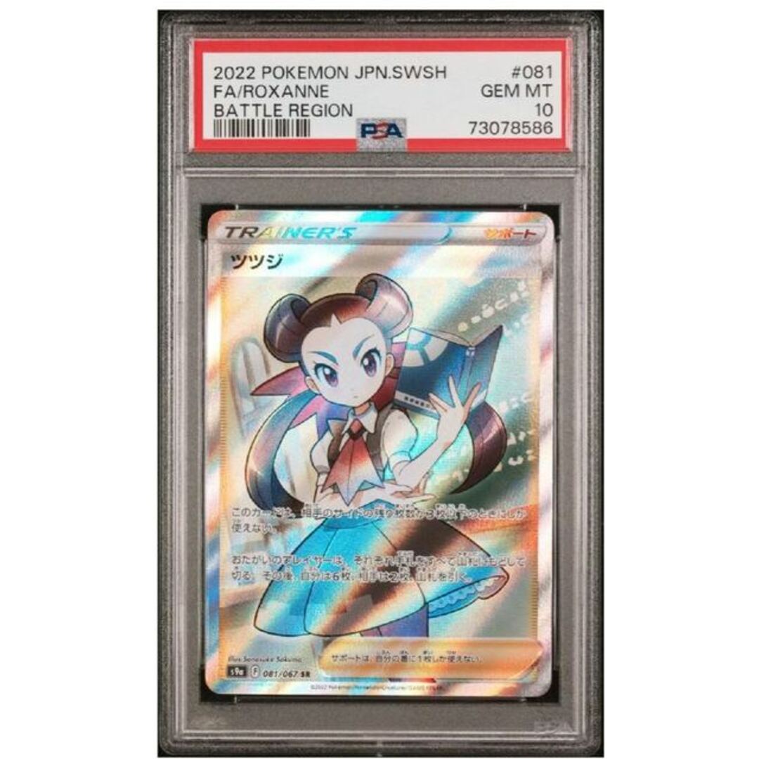 11評価【PSA10】ツツジ SR 081/067