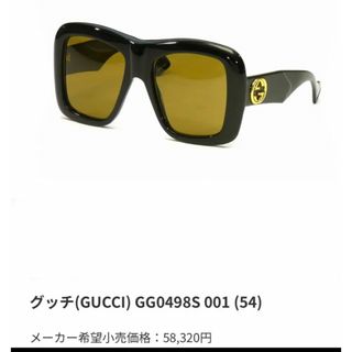 グッチ(Gucci)の【新品】GUCCI スクエア/ビッグフレーム　オーバーサイズサングラス(サングラス/メガネ)