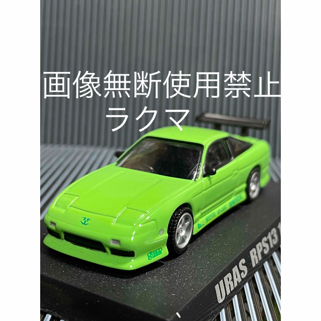 AOSHIMA - アオシマドリフト天国ミニカーコレクション1/64 RPS13 180SX