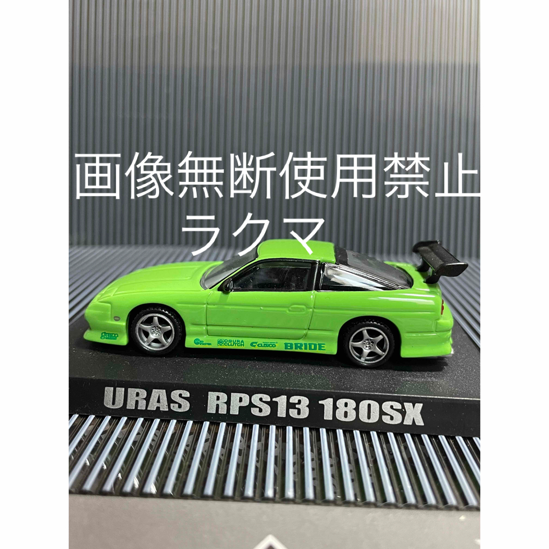 AOSHIMA(アオシマ)のアオシマドリフト天国ミニカーコレクション1/64 RPS13 180SXグリーン エンタメ/ホビーのおもちゃ/ぬいぐるみ(ミニカー)の商品写真