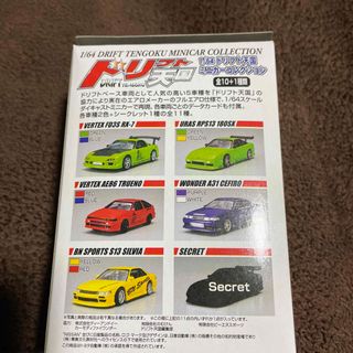 180sx ミニカー　後期　ミニカー　ホワイト　1/24 アオシマ